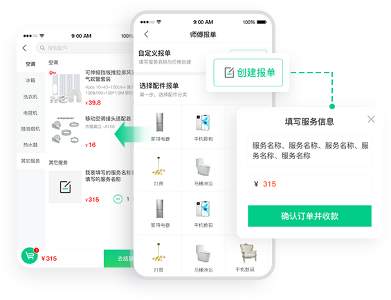 師傅報單